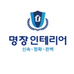 누수의명장 인테리어