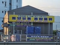 동양유통
