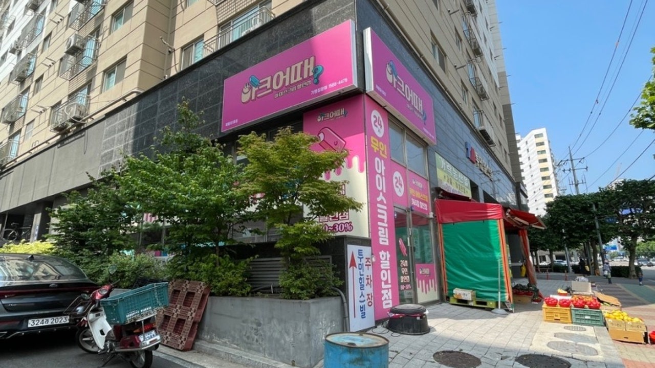 아크어때 제물포1호점