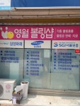 영월볼링샵