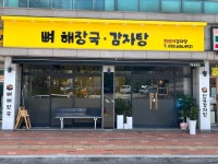 진선미감자탕