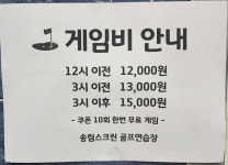 송림스크린골프
