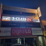 에스클래스pc방