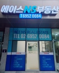 에이스NS부동산중개