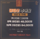 금강산추어탕