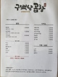구백냥곱창 강서점