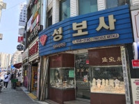 성보사