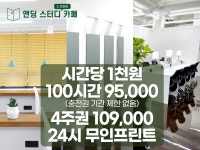 앤딩스터디카페 인천완정역점