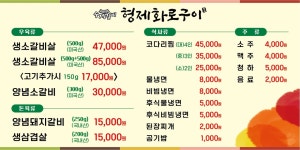 형제화로구이