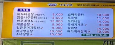 바우네나주곰탕 면목역점