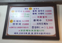 엘림손칼국수
