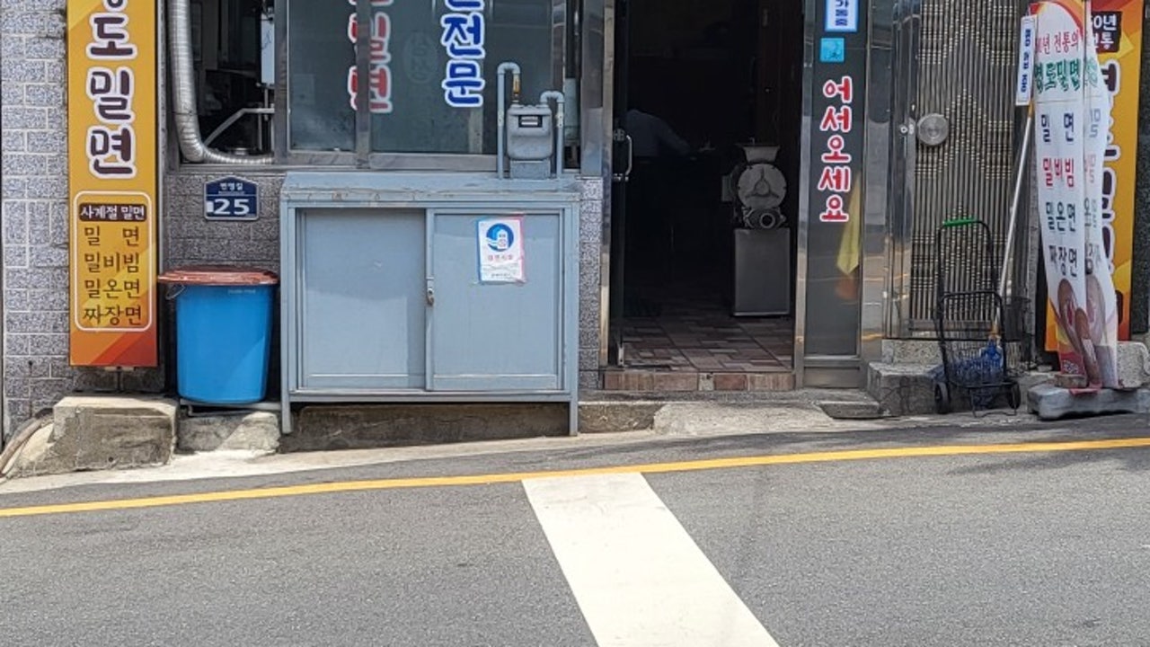 50년전통 영도밀면