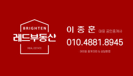 브라이튼레드공인중개사사무소