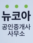 뉴코아공인중개사사무소