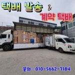 로젠택배 양주영업소