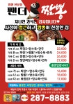 팬더짬뽕
