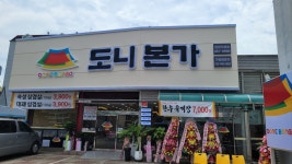 도니본가 원대직영점