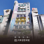 이희성한의원