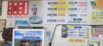 웰빙돼지국밥