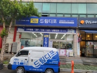 드림디포 남동공단점