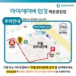 아이세이버안경 백운광장점