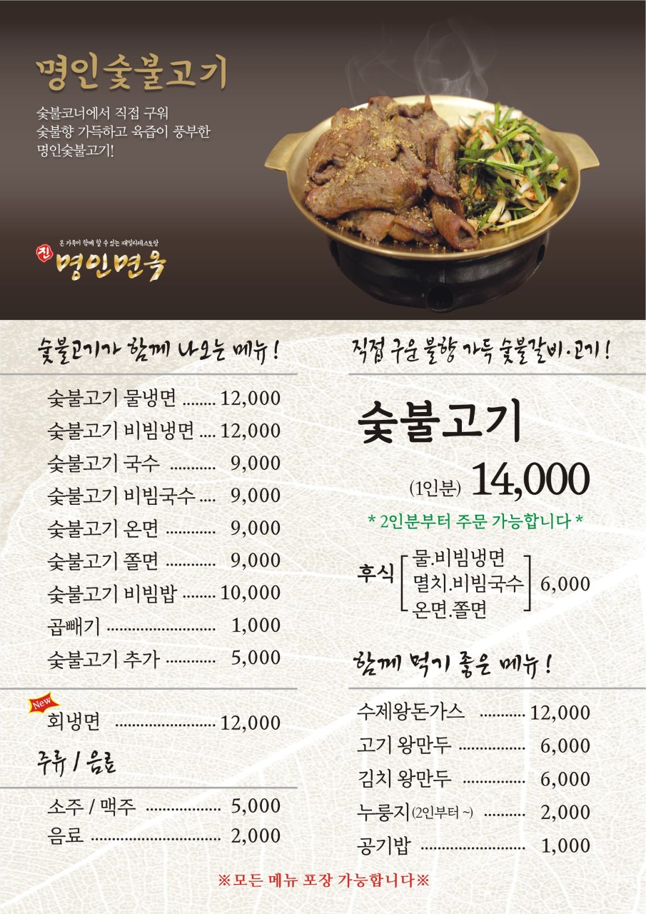 명인면옥 이미지