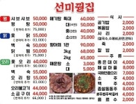 선동마을 선미꿩집