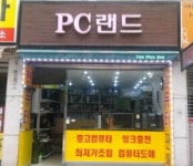 PC컴랜드