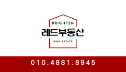 브라이튼레드공인중개사사무소