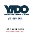 이도에코청주