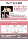 허지연무용학원
