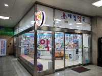 태경약국