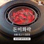 돈미화락 평택지제 본점