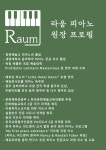 라움 피아노