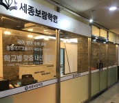 세종보람학원