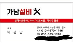 가남설비