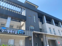 설악면 경기행복마을관리소