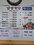 남양식당