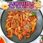 신안밥상