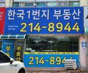 한국1번지공인중개사사무소