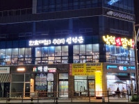 낙원진갈비