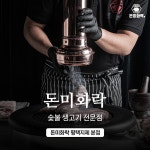 돈미화락 평택지제 본점