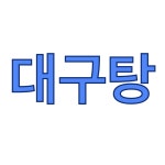 해물천국