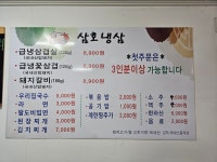 삼호냉삼
