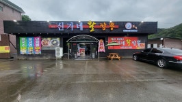 신가네칼짬뽕