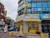 메가MGC커피 안양박달중앙점
