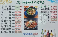두꺼비식당