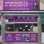 큐사랑 일산대화점