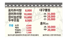 강변꽁치장어추어탕