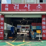 정왕동자동차검사